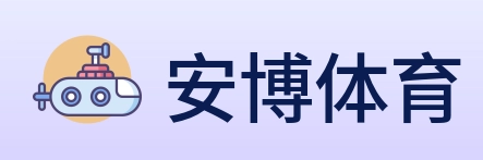 安博体育 logo